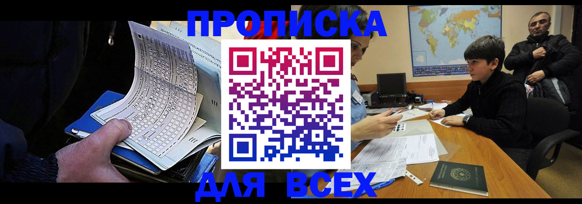 прописка в квартире в Благодарном
