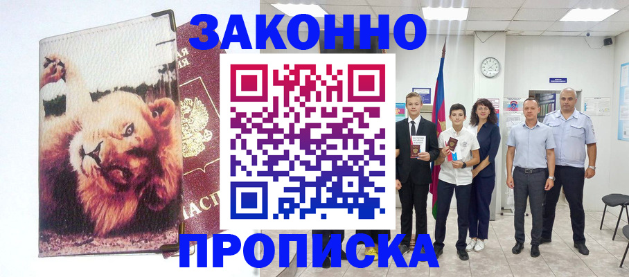 прописка в квартире в Благодарном