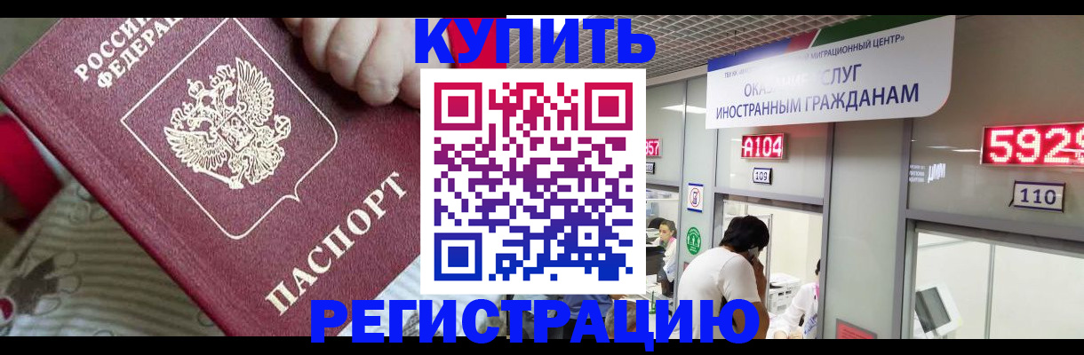 миграционный учет в Благодарном